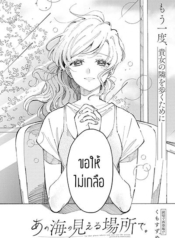 At That Place Where You Can See the OceanManga-lc – อ่าน มังงะ อ่าน การ์ตูน แปลไทยAt That Place Where You Can See the Oceanตอนที่ 1 2 3 4 5 6 7 8 9 10 11 12 13 14 ฟรี ไม่มีโฆษณา Manga-lc – อ่าน มังงะ อ่าน การ์ตูน ออนไลน์ อ่านมังงะ ฟรี