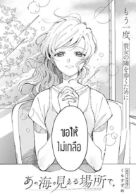 At That Place Where You Can See the OceanManga-lc – อ่าน มังงะ อ่าน การ์ตูน แปลไทยAt That Place Where You Can See the Oceanตอนที่ 1 2 3 4 5 6 7 8 9 10 11 12 13 14 ฟรี ไม่มีโฆษณา Manga-lc – อ่าน มังงะ อ่าน การ์ตูน ออนไลน์ อ่านมังงะ ฟรี