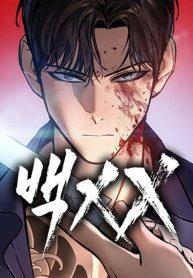 Baek XXManga-lc – อ่าน มังงะ อ่าน การ์ตูน แปลไทยBaek XXตอนที่ 1 2 3 4 5 6 7 8 9 10 11 12 13 14 ฟรี ไม่มีโฆษณา Manga-lc – อ่าน มังงะ อ่าน การ์ตูน ออนไลน์ อ่านมังงะ ฟรี