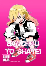 Banchou To ShateiManga-lc – อ่าน มังงะ อ่าน การ์ตูน แปลไทยBanchou To Shateiตอนที่ 1 2 3 4 5 6 7 8 9 10 11 12 13 14 ฟรี ไม่มีโฆษณา Manga-lc – อ่าน มังงะ อ่าน การ์ตูน ออนไลน์ อ่านมังงะ ฟรี