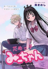 Damekko MICHANManga-lc – อ่าน มังงะ อ่าน การ์ตูน แปลไทยDamekko MICHANตอนที่ 1 2 3 4 5 6 7 8 9 10 11 12 13 14 ฟรี ไม่มีโฆษณา Manga-lc – อ่าน มังงะ อ่าน การ์ตูน ออนไลน์ อ่านมังงะ ฟรี