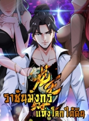 Dragon King HallManga-lc – อ่าน มังงะ อ่าน การ์ตูน แปลไทยDragon King Hallตอนที่ 1 2 3 4 5 6 7 8 9 10 11 12 13 14 ฟรี ไม่มีโฆษณา Manga-lc – อ่าน มังงะ อ่าน การ์ตูน ออนไลน์ อ่านมังงะ ฟรี