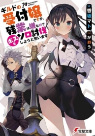 Guild no Uketsukejou desu ga, Zangyou wa Iya na node Boss wo Solo Tobatsu shiyou to OmoimasuManga-lc – อ่าน มังงะ อ่าน การ์ตูน แปลไทยGuild no Uketsukejou desu ga, Zangyou wa Iya na node Boss wo Solo Tobatsu shiyou to Omoimasuตอนที่ 1 2 3 4 5 6 7 8 9 10 11 12 13 14 ฟรี ไม่มีโฆษณา Manga-lc – อ่าน มังงะ อ่าน การ์ตูน ออนไลน์ อ่านมังงะ ฟรี