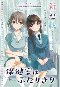 Hokenshitsu wa FutarikiriManga-lc – อ่าน มังงะ อ่าน การ์ตูน แปลไทยHokenshitsu wa Futarikiriตอนที่ 1 2 3 4 5 6 7 8 9 10 11 12 13 14 ฟรี ไม่มีโฆษณา Manga-lc – อ่าน มังงะ อ่าน การ์ตูน ออนไลน์ อ่านมังงะ ฟรี