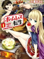 Homuresu Tensei Isekai de Jiyu Sugiru Jikyu Jisoku SeikatsuManga-lc – อ่าน มังงะ อ่าน การ์ตูน แปลไทยHomuresu Tensei Isekai de Jiyu Sugiru Jikyu Jisoku Seikatsuตอนที่ 1 2 3 4 5 6 7 8 9 10 11 12 13 14 ฟรี ไม่มีโฆษณา Manga-lc – อ่าน มังงะ อ่าน การ์ตูน ออนไลน์ อ่านมังงะ ฟรี