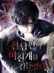 I Tamed My Ex-Husband’s Mad DogManga-lc – อ่าน มังงะ อ่าน การ์ตูน แปลไทยI Tamed My Ex-Husband’s Mad Dogตอนที่ 1 2 3 4 5 6 7 8 9 10 11 12 13 14 ฟรี ไม่มีโฆษณา Manga-lc – อ่าน มังงะ อ่าน การ์ตูน ออนไลน์ อ่านมังงะ ฟรี