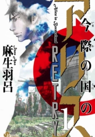 Imawa no Kuni no Alice RetryManga-lc – อ่าน มังงะ อ่าน การ์ตูน แปลไทยImawa no Kuni no Alice Retryตอนที่ 1 2 3 4 5 6 7 8 9 10 11 12 13 14 ฟรี ไม่มีโฆษณา Manga-lc – อ่าน มังงะ อ่าน การ์ตูน ออนไลน์ อ่านมังงะ ฟรี