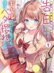 Inkya no Boku ni Batsu Game de Kokuhaku shite Kita Hazu no Gal ga, Dou Mite mo Boku ni Betabore desuManga-lc – อ่าน มังงะ อ่าน การ์ตูน แปลไทยInkya no Boku ni Batsu Game de Kokuhaku shite Kita Hazu no Gal ga, Dou Mite mo Boku ni Betabore desuตอนที่ 1 2 3 4 5 6 7 8 9 10 11 12 13 14 ฟรี ไม่มีโฆษณา Manga-lc – อ่าน มังงะ อ่าน การ์ตูน ออนไลน์ อ่านมังงะ ฟรี