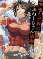 Kaminaki-Sekai-no-Onee-chan-Katsudou-193×278