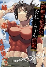 Kaminaki-Sekai-no-Onee-chan-Katsudou-193×278