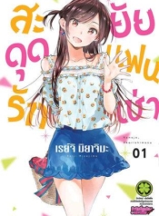 Kanojo Okarishimasu สะดุดรักยัยแฟนเช่าManga-lc – อ่าน มังงะ อ่าน การ์ตูน แปลไทยKanojo Okarishimasu สะดุดรักยัยแฟนเช่าตอนที่ 1 2 3 4 5 6 7 8 9 10 11 12 13 14 ฟรี ไม่มีโฆษณา Manga-lc – อ่าน มังงะ อ่าน การ์ตูน ออนไลน์ อ่านมังงะ ฟรี
