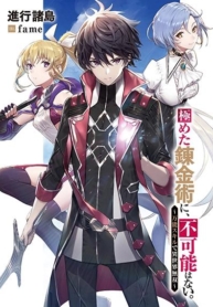 Kiwameta Renkinjutsu ni, Fukanou wa nai.Manga-lc – อ่าน มังงะ อ่าน การ์ตูน แปลไทยKiwameta Renkinjutsu ni, Fukanou wa nai.ตอนที่ 1 2 3 4 5 6 7 8 9 10 11 12 13 14 ฟรี ไม่มีโฆษณา Manga-lc – อ่าน มังงะ อ่าน การ์ตูน ออนไลน์ อ่านมังงะ ฟรี