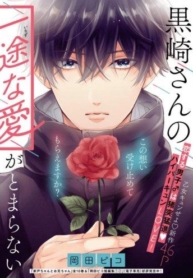 Kurosaki-san no Ichizu na Ai ga TomaranaiManga-lc – อ่าน มังงะ อ่าน การ์ตูน แปลไทยKurosaki-san no Ichizu na Ai ga Tomaranaiตอนที่ 1 2 3 4 5 6 7 8 9 10 11 12 13 14 ฟรี ไม่มีโฆษณา Manga-lc – อ่าน มังงะ อ่าน การ์ตูน ออนไลน์ อ่านมังงะ ฟรี