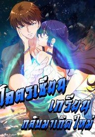 Master Cultivation Return – โคตรเซียนเกรียนกลับมาเกิดใหม่Manga-lc – อ่าน มังงะ อ่าน การ์ตูน แปลไทยMaster Cultivation Return – โคตรเซียนเกรียนกลับมาเกิดใหม่ตอนที่ 1 2 3 4 5 6 7 8 9 10 11 12 13 14 ฟรี ไม่มีโฆษณา Manga-lc – อ่าน มังงะ อ่าน การ์ตูน ออนไลน์ อ่านมังงะ ฟรี