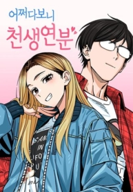 Match Made in Heaven by chanceManga-lc – อ่าน มังงะ อ่าน การ์ตูน แปลไทยMatch Made in Heaven by chanceตอนที่ 1 2 3 4 5 6 7 8 9 10 11 12 13 14 ฟรี ไม่มีโฆษณา Manga-lc – อ่าน มังงะ อ่าน การ์ตูน ออนไลน์ อ่านมังงะ ฟรี
