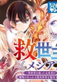 Messiah Isekai o Sukutta Moto Yuusha ga Mamono no Afureru Genjitsu Sekai o Musou suruManga-lc – อ่าน มังงะ อ่าน การ์ตูน แปลไทยMessiah: Isekai o Sukutta Moto Yuusha ga Mamono no Afureru Genjitsu Sekai o Musou suruตอนที่ 1 2 3 4 5 6 7 8 9 10 11 12 13 14 ฟรี ไม่มีโฆษณา Manga-lc – อ่าน มังงะ อ่าน การ์ตูน ออนไลน์ อ่านมังงะ ฟรี