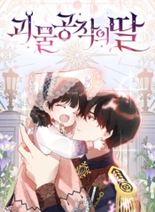 Monster Duke’s DaughterManga-lc – อ่าน มังงะ อ่าน การ์ตูน แปลไทยMonster Duke’s Daughterตอนที่ 1 2 3 4 5 6 7 8 9 10 11 12 13 14 ฟรี ไม่มีโฆษณา Manga-lc – อ่าน มังงะ อ่าน การ์ตูน ออนไลน์ อ่านมังงะ ฟรี