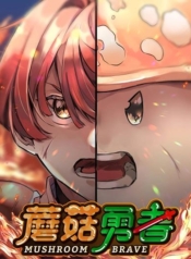 Mushroom BraveManga-lc – อ่าน มังงะ อ่าน การ์ตูน แปลไทยMushroom Braveตอนที่ 1 2 3 4 5 6 7 8 9 10 11 12 13 14 ฟรี ไม่มีโฆษณา Manga-lc – อ่าน มังงะ อ่าน การ์ตูน ออนไลน์ อ่านมังงะ ฟรี