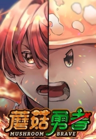 Mushroom BraveManga-lc – อ่าน มังงะ อ่าน การ์ตูน แปลไทยMushroom Braveตอนที่ 1 2 3 4 5 6 7 8 9 10 11 12 13 14 ฟรี ไม่มีโฆษณา Manga-lc – อ่าน มังงะ อ่าน การ์ตูน ออนไลน์ อ่านมังงะ ฟรี