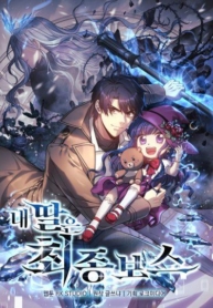 My Daughter is the FManga-lc – อ่าน มังงะ อ่าน การ์ตูน แปลไทยMy Daughter is the Final Bossตอนที่ 1 2 3 4 5 6 7 8 9 10 11 12 13 14 ฟรี ไม่มีโฆษณา Manga-lc – อ่าน มังงะ อ่าน การ์ตูน ออนไลน์ อ่านมังงะ ฟรี