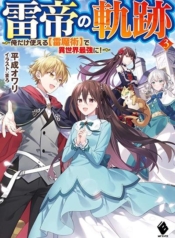 Raitei no Kiseki ~ Ore Dake Tsukaeru Kaminari Majutsu de Isekai Saikyou ni!Manga-lc – อ่าน มังงะ อ่าน การ์ตูน แปลไทยRaitei no Kiseki ~ Ore Dake Tsukaeru Kaminari Majutsu de Isekai Saikyou ni!ตอนที่ 1 2 3 4 5 6 7 8 9 10 11 12 13 14 ฟรี ไม่มีโฆษณา Manga-lc – อ่าน มังงะ อ่าน การ์ตูน ออนไลน์ อ่านมังงะ ฟรี