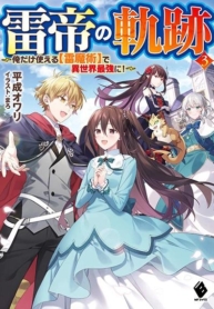Raitei no Kiseki ~ Ore Dake Tsukaeru Kaminari Majutsu de Isekai Saikyou ni!Manga-lc – อ่าน มังงะ อ่าน การ์ตูน แปลไทยRaitei no Kiseki ~ Ore Dake Tsukaeru Kaminari Majutsu de Isekai Saikyou ni!ตอนที่ 1 2 3 4 5 6 7 8 9 10 11 12 13 14 ฟรี ไม่มีโฆษณา Manga-lc – อ่าน มังงะ อ่าน การ์ตูน ออนไลน์ อ่านมังงะ ฟรี