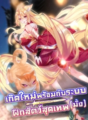 Reborn With Strongest Pet System – เกิดใหม่พร้อมกับระบบฝึกสัตว์สุดเทพ(มั้ง)Manga-lc – อ่าน มังงะ อ่าน การ์ตูน แปลไทยReborn With Strongest Pet System – เกิดใหม่พร้อมกับระบบฝึกสัตว์สุดเทพ(มั้ง)?ตอนที่ 1 2 3 4 5 6 7 8 9 10 11 12 13 14 ฟรี ไม่มีโฆษณา Manga-lc – อ่าน มังงะ อ่าน การ์ตูน ออนไลน์ อ่านมังงะ ฟรี