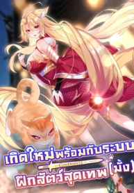 Reborn With Strongest Pet System – เกิดใหม่พร้อมกับระบบฝึกสัตว์สุดเทพ(มั้ง)Manga-lc – อ่าน มังงะ อ่าน การ์ตูน แปลไทยReborn With Strongest Pet System – เกิดใหม่พร้อมกับระบบฝึกสัตว์สุดเทพ(มั้ง)?ตอนที่ 1 2 3 4 5 6 7 8 9 10 11 12 13 14 ฟรี ไม่มีโฆษณา Manga-lc – อ่าน มังงะ อ่าน การ์ตูน ออนไลน์ อ่านมังงะ ฟรี