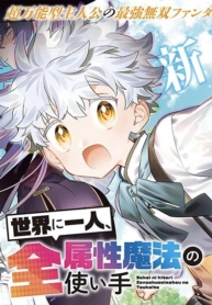 Sekai ni Hitori, Zenzokusei Mahou no TsukaiteManga-lc – อ่าน มังงะ อ่าน การ์ตูน แปลไทยSekai ni Hitori, Zenzokusei Mahou no Tsukaiteตอนที่ 1 2 3 4 5 6 7 8 9 10 11 12 13 14 ฟรี ไม่มีโฆษณา Manga-lc – อ่าน มังงะ อ่าน การ์ตูน ออนไลน์ อ่านมังงะ ฟรี