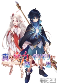 Shin no Jitsuryoku wa Girigiri Made Kakushite Iyou to OmouManga-lc – อ่าน มังงะ อ่าน การ์ตูน แปลไทยShin no Jitsuryoku wa Girigiri Made Kakushite Iyou to Omouตอนที่ 1 2 3 4 5 6 7 8 9 10 11 12 13 14 ฟรี ไม่มีโฆษณา Manga-lc – อ่าน มังงะ อ่าน การ์ตูน ออนไลน์ อ่านมังงะ ฟรี