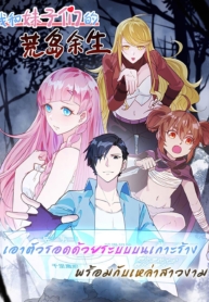 Survive on a Deserted Island with Beautiful GirlsManga-lc – อ่าน มังงะ อ่าน การ์ตูน แปลไทยSurvive on a Deserted Island with Beautiful Girlsตอนที่ 1 2 3 4 5 6 7 8 9 10 11 12 13 14 ฟรี ไม่มีโฆษณา Manga-lc – อ่าน มังงะ อ่าน การ์ตูน ออนไลน์ อ่านมังงะ ฟรี