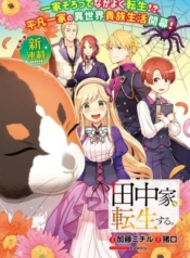 Tanaka Family ReincarnatesManga-lc – อ่าน มังงะ อ่าน การ์ตูน แปลไทยTanaka Family Reincarnatesตอนที่ 1 2 3 4 5 6 7 8 9 10 11 12 13 14 ฟรี ไม่มีโฆษณา Manga-lc – อ่าน มังงะ อ่าน การ์ตูน ออนไลน์ อ่านมังงะ ฟรี