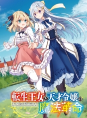 Tensei Oujo to Tensai Reijou no Mahou KakumeiManga-lc – อ่าน มังงะ อ่าน การ์ตูน แปลไทยTensei Oujo to Tensai Reijou no Mahou Kakumeiตอนที่ 1 2 3 4 5 6 7 8 9 10 11 12 13 14 ฟรี ไม่มีโฆษณา Manga-lc – อ่าน มังงะ อ่าน การ์ตูน ออนไลน์ อ่านมังงะ ฟรี