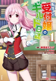 Tensei shita Uketsukejou no Guild NisshiManga-lc – อ่าน มังงะ อ่าน การ์ตูน แปลไทยTensei shita Uketsukejou no Guild Nisshiตอนที่ 1 2 3 4 5 6 7 8 9 10 11 12 13 14 ฟรี ไม่มีโฆษณา Manga-lc – อ่าน มังงะ อ่าน การ์ตูน ออนไลน์ อ่านมังงะ ฟรี