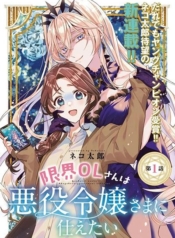 The Fed Up Office Lady Wants to Serve the VillainessManga-lc – อ่าน มังงะ อ่าน การ์ตูน แปลไทยThe Fed Up Office Lady Wants to Serve the Villainessตอนที่ 1 2 3 4 5 6 7 8 9 10 11 12 13 14 ฟรี ไม่มีโฆษณา Manga-lc – อ่าน มังงะ อ่าน การ์ตูน ออนไลน์ อ่านมังงะ ฟรี