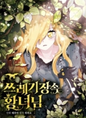 The Princess in the DumpsterManga-lc – อ่าน มังงะ อ่าน การ์ตูน แปลไทยThe Princess in the Dumpsterตอนที่ 1 2 3 4 5 6 7 8 9 10 11 12 13 14 ฟรี ไม่มีโฆษณา Manga-lc – อ่าน มังงะ อ่าน การ์ตูน ออนไลน์ อ่านมังงะ ฟรี