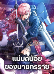 The Tyrant’s Tranquilizer