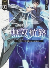 Unparalleled Path ~ Reincarnated as the AI for a Space Battleship ~Manga-lc – อ่าน มังงะ อ่าน การ์ตูน แปลไทยUnparalleled Path ~ Reincarnated as the AI for a Space Battleship ~ตอนที่ 1 2 3 4 5 6 7 8 9 10 11 12 13 14 ฟรี ไม่มีโฆษณา Manga-lc – อ่าน มังงะ อ่าน การ์ตูน ออนไลน์ อ่านมังงะ ฟรี