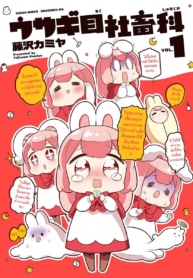 Usagi-moku Shachiku-kaManga-lc – อ่าน มังงะ อ่าน การ์ตูน แปลไทยUsagi-moku Shachiku-kaตอนที่ 1 2 3 4 5 6 7 8 9 10 11 12 13 14 ฟรี ไม่มีโฆษณา Manga-lc – อ่าน มังงะ อ่าน การ์ตูน ออนไลน์ อ่านมังงะ ฟรี