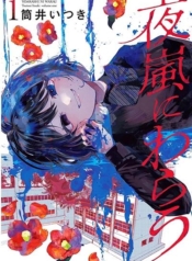 Yoarashi ni WarauManga-lc – อ่าน มังงะ อ่าน การ์ตูน แปลไทยYoarashi ni Warauตอนที่ 1 2 3 4 5 6 7 8 9 10 11 12 13 14 ฟรี ไม่มีโฆษณา Manga-lc – อ่าน มังงะ อ่าน การ์ตูน ออนไลน์ อ่านมังงะ ฟรี