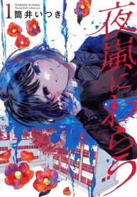 Yoarashi ni WarauManga-lc – อ่าน มังงะ อ่าน การ์ตูน แปลไทยYoarashi ni Warauตอนที่ 1 2 3 4 5 6 7 8 9 10 11 12 13 14 ฟรี ไม่มีโฆษณา Manga-lc – อ่าน มังงะ อ่าน การ์ตูน ออนไลน์ อ่านมังงะ ฟรี