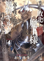 Yuusha ni Haiboku shita Maou-sama wa Kaerizaku Tame ni Mamono Guild wo Tsukuru Koto ni ShimashitaManga-lc – อ่าน มังงะ อ่าน การ์ตูน แปลไทยYuusha ni Haiboku shita Maou-sama wa Kaerizaku Tame ni Mamono Guild wo Tsukuru Koto ni Shimashitaตอนที่ 1 2 3 4 5 6 7 8 9 10 11 12 13 14 ฟรี ไม่มีโฆษณา Manga-lc – อ่าน มังงะ อ่าน การ์ตูน ออนไลน์ อ่านมังงะ ฟรี