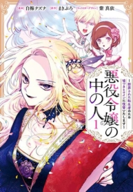 Akuyaku Reijou no Naka no Hito ~Danzai sareta Tenseisha no Tame Usotsuki Heroine ni Fukushuu Itashimasu~Manga-lc – อ่าน มังงะ อ่าน การ์ตูน แปลไทยAkuyaku Reijou no Naka no Hito ~Danzai sareta Tenseisha no Tame Usotsuki Heroine ni Fukushuu Itashimasu~ตอนที่ 1 2 3 4 5 6 7 8 9 10 11 12 13 14 ฟรี ไม่มีโฆษณา Manga-lc – อ่าน มังงะ อ่าน การ์ตูน ออนไลน์ อ่านมังงะ ฟรี