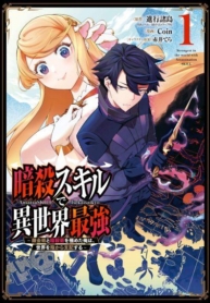 Ansatsu SKILL de Isekai Saikyou Renkinjutsu to Ansatsujutsu wo Kiwameta Ore ha, Sekai o Kage kara Shihai suruManga-lc – อ่าน มังงะ อ่าน การ์ตูน แปลไทยAnsatsu SKILL de Isekai Saikyou Renkinjutsu to Ansatsujutsu wo Kiwameta Ore ha, Sekai o Kage kara Shihai suruตอนที่ 1 2 3 4 5 6 7 8 9 10 11 12 13 14 ฟรี ไม่มีโฆษณา Manga-lc – อ่าน มังงะ อ่าน การ์ตูน ออนไลน์ อ่านมังงะ ฟรี