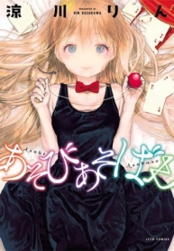 Asobi AsobaseManga-lc – อ่าน มังงะ อ่าน การ์ตูน แปลไทยAsobi Asobaseตอนที่ 1 2 3 4 5 6 7 8 9 10 11 12 13 14 ฟรี ไม่มีโฆษณา Manga-lc – อ่าน มังงะ อ่าน การ์ตูน ออนไลน์ อ่านมังงะ ฟรี