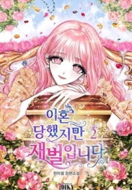 I’m Divorced, But I’m a ChaebolManga-lc – อ่าน มังงะ อ่าน การ์ตูน แปลไทยI’m Divorced, But I’m a Chaebolตอนที่ 1 2 3 4 5 6 7 8 9 10 11 12 13 14 ฟรี ไม่มีโฆษณา Manga-lc – อ่าน มังงะ อ่าน การ์ตูน ออนไลน์ อ่านมังงะ ฟรี