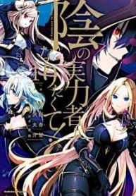 Kage no Jitsuryokusha ni Naritakute! อยากเป็นพลังในเงามืดManga-lc – อ่าน มังงะ อ่าน การ์ตูน แปลไทยKage no Jitsuryokusha ni Naritakute! อยากเป็นพลังในเงามืดตอนที่ 1 2 3 4 5 6 7 8 9 10 11 12 13 14 ฟรี ไม่มีโฆษณา Manga-lc – อ่าน มังงะ อ่าน การ์ตูน ออนไลน์ อ่านมังงะ ฟรี