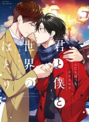 Kimi to Boku to Sekai no Hotori – Futari Bocchi ChristmasManga-lc – อ่าน มังงะ อ่าน การ์ตูน แปลไทยKimi to Boku to Sekai no Hotori – Futari Bocchi Christmasตอนที่ 1 2 3 4 5 6 7 8 9 10 11 12 13 14 ฟรี ไม่มีโฆษณา Manga-lc – อ่าน มังงะ อ่าน การ์ตูน ออนไลน์ อ่านมังงะ ฟรี