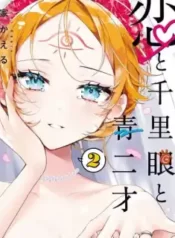 Koi-to-Senrigan-to-Aonisai