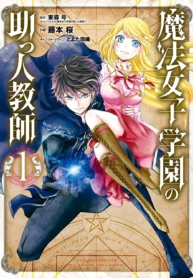 Mahou Shoujo Gakuen no Suketto KyoushiManga-lc – อ่าน มังงะ อ่าน การ์ตูน แปลไทยMahou Shoujo Gakuen no Suketto Kyoushiตอนที่ 1 2 3 4 5 6 7 8 9 10 11 12 13 14 ฟรี ไม่มีโฆษณา Manga-lc – อ่าน มังงะ อ่าน การ์ตูน ออนไลน์ อ่านมังงะ ฟรี